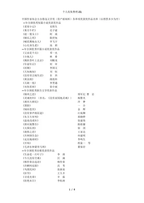 历届鲁迅文学奖-2010