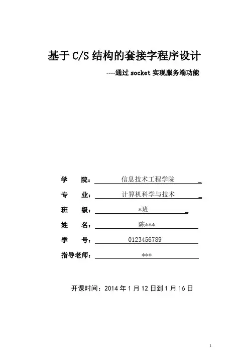 socket网络课设报告