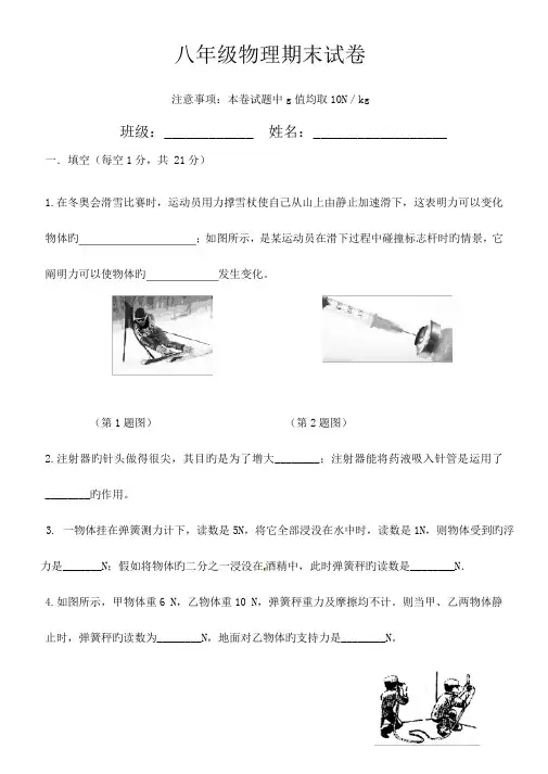 2023年新人教版八年级下物理竞赛试卷含答案