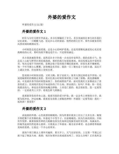 外婆的爱作文