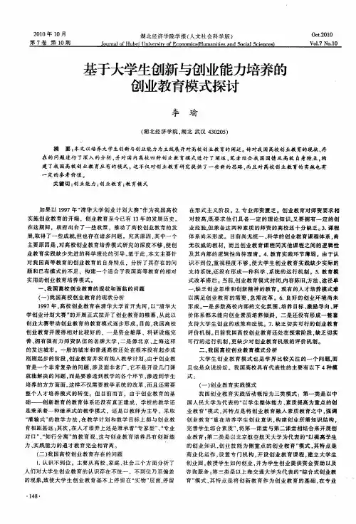 基于大学生创新与创业能力培养的创业教育模式探讨