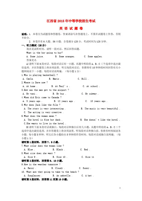 江西省中考英语真题试题(含扫描答案)
