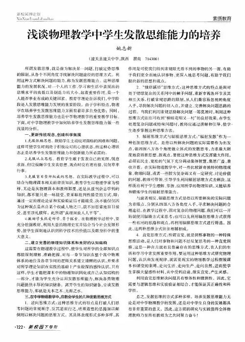 浅谈物理教学中学生发散思维能力的培养