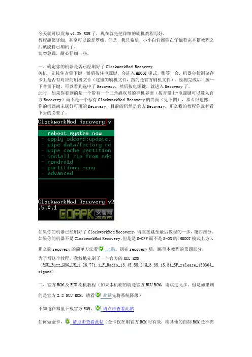 g8详细的刷机教程