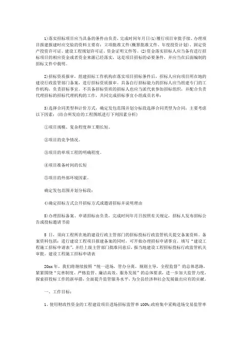 精选2021招标工作计划范文