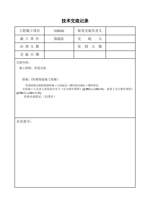 技术交底记录保温
