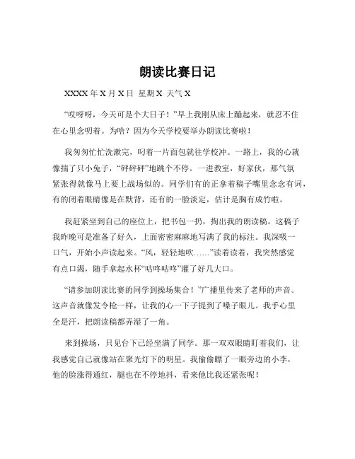 朗读比赛日记