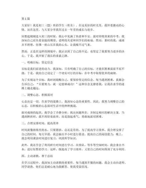 初三进步学生发言稿范文(3篇)