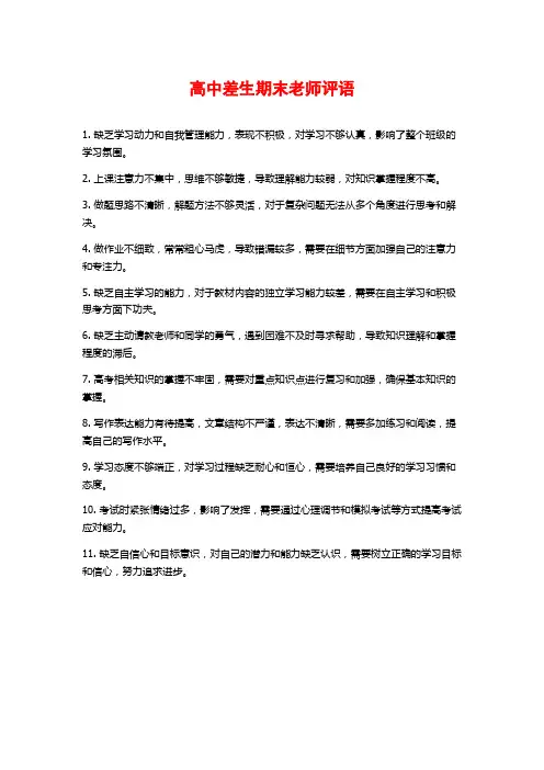 高中差生期末老师评语