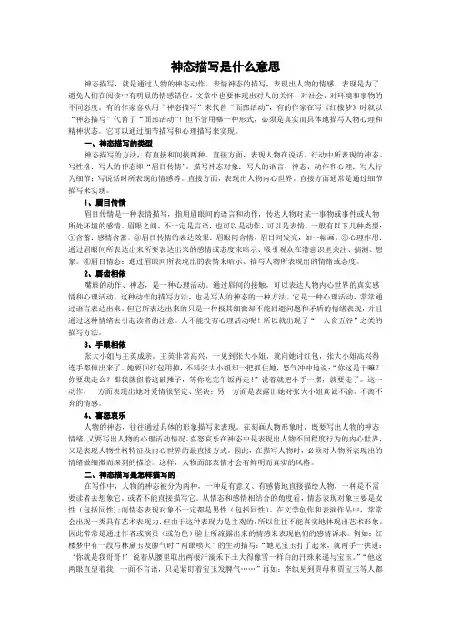 神态描写是什么意思