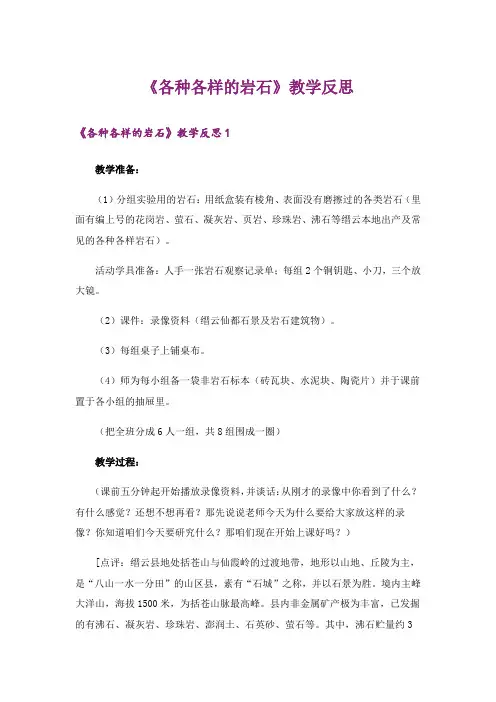 《各种各样的岩石》教学反思