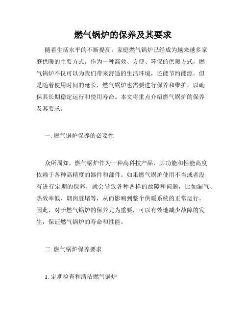燃气锅炉的保养及其要求