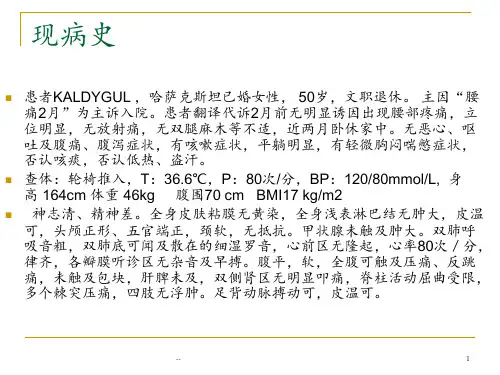 病例讨论骨松PPT课件