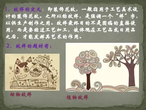 了解纹样PPT