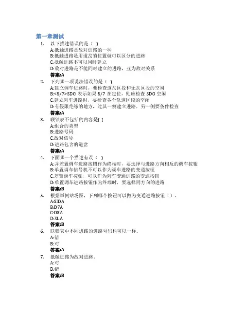 车站信号自动控制智慧树知到答案章节测试2023年四川邮电职业技术学院