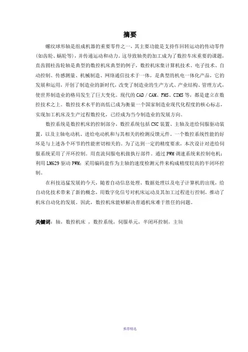 螺纹球形轴的数控编程与加工工艺设计