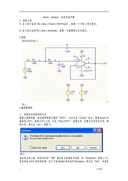 Altiumdesigner仿真具体步骤