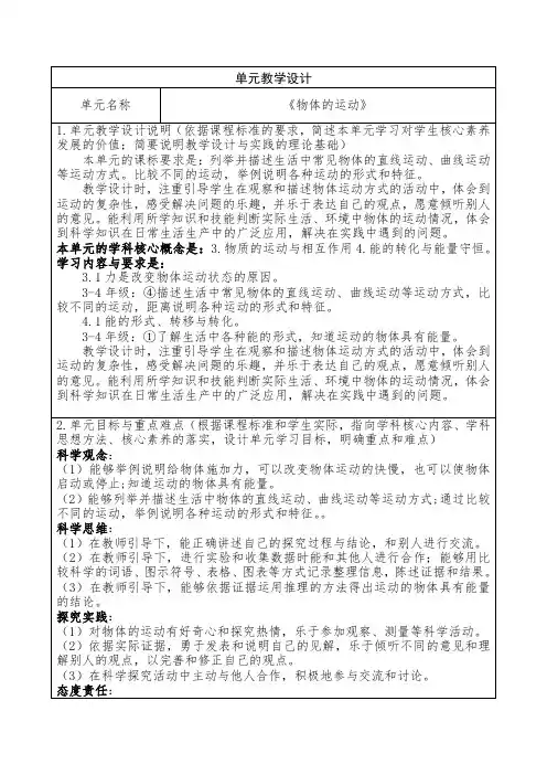 青岛版科学四年级下册第一单元《物体的运动》单元教学设计