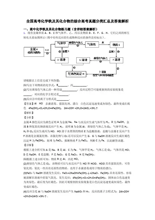 全国高考化学铁及其化合物的综合高考真题分类汇总及答案解析