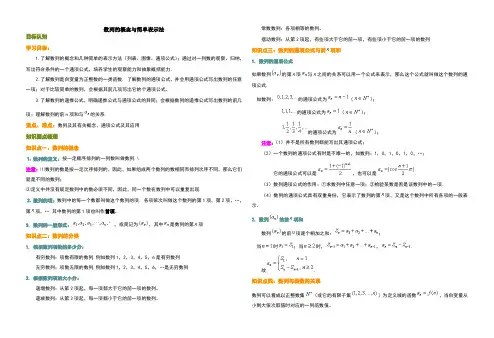 数列的概念与简单表示法