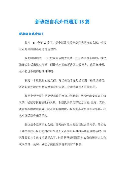 新班级自我介绍通用15篇