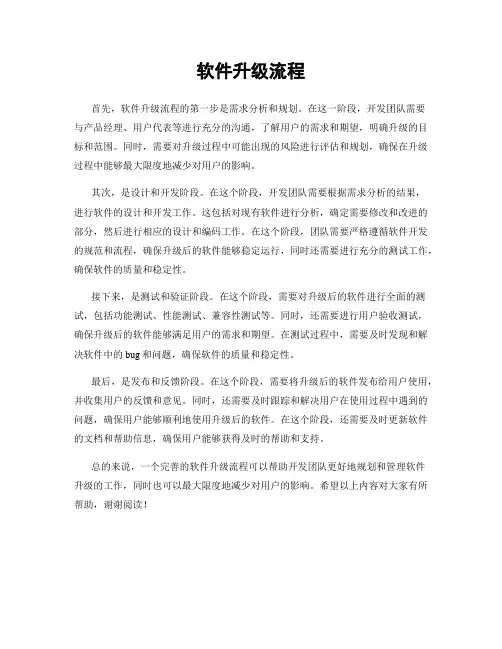 软件升级流程
