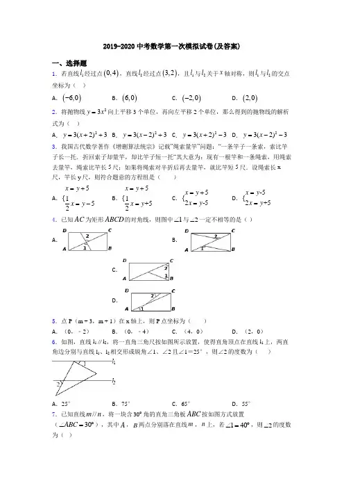 2019-2020中考数学第一次模拟试卷(及答案)