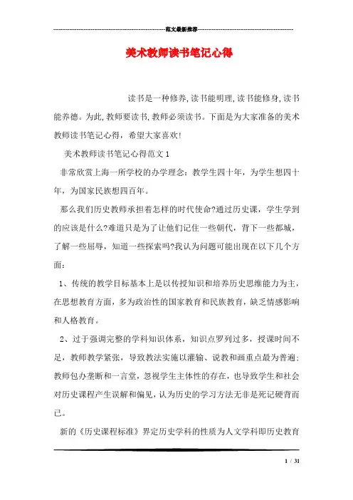 美术教师读书笔记心得