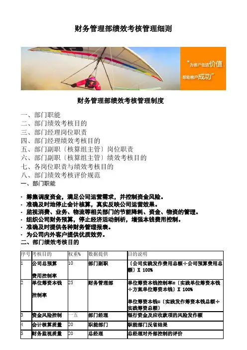 财务管理部绩效考核管理细则