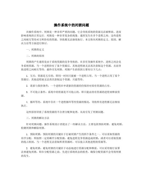 操作系统中的死锁问题