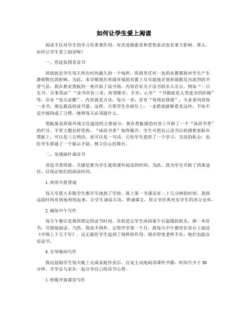 如何让学生爱上阅读