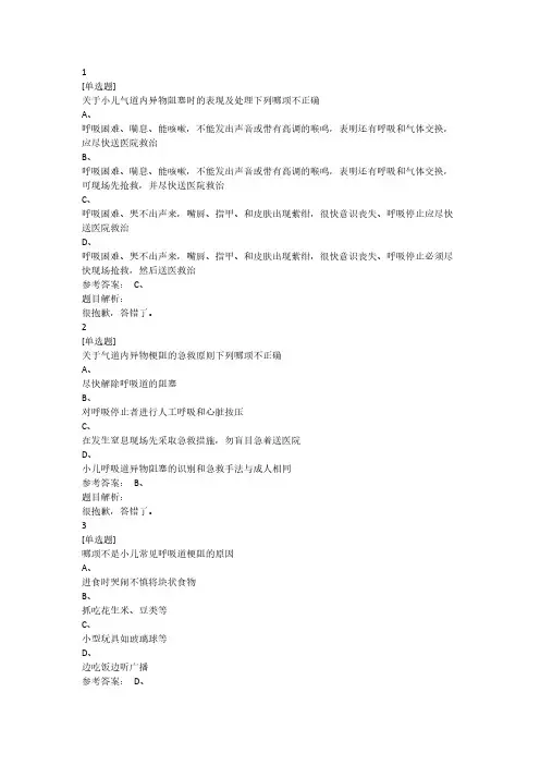 关爱生命-急救与自救技能习题4-推荐下载