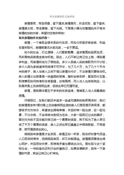 有关亲情的作文加评语_作文800字_作文评语_