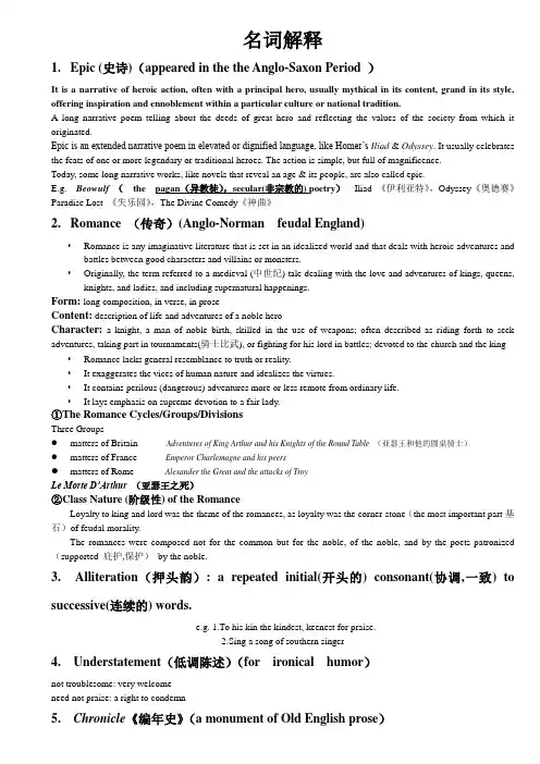 (完整word版)英国文学名词解释大全(整理版),推荐文档