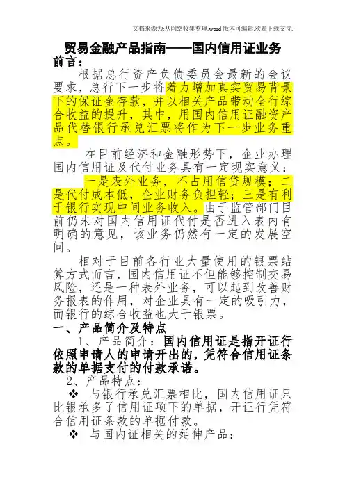 业务指南——国内信用证业务模式