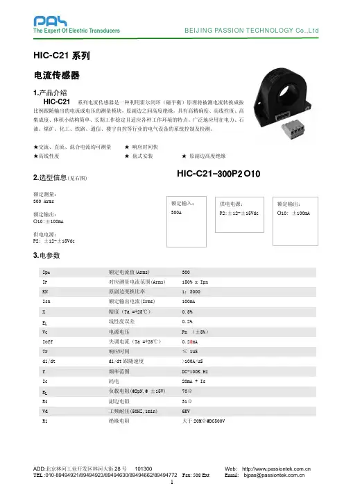 HIC-C21 系列电流传感器说明书