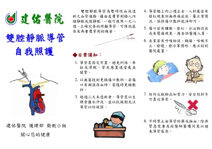 双腔静脉导管