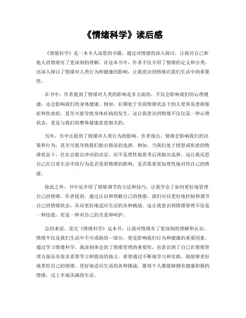 《情绪科学》读后感