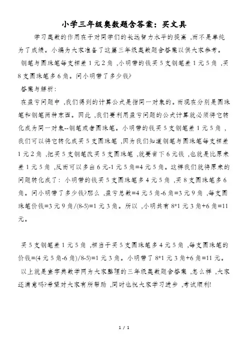 小学三年级奥数题含答案：买文具