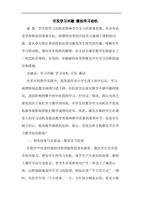 引发学习兴趣 激活学习动机论文