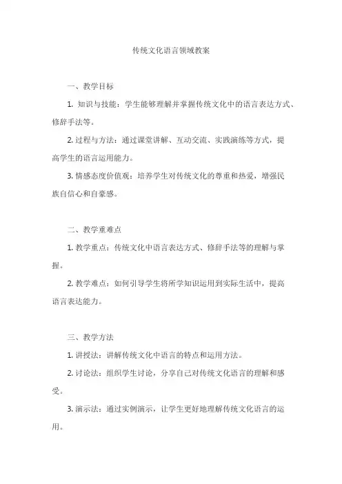 传统文化语言领域教案