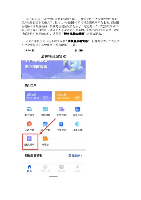 手机如何给视频配音配乐