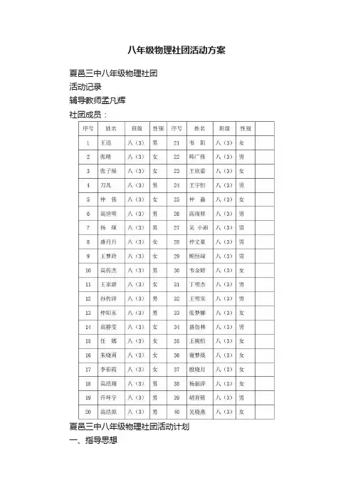 八年级物理社团活动方案
