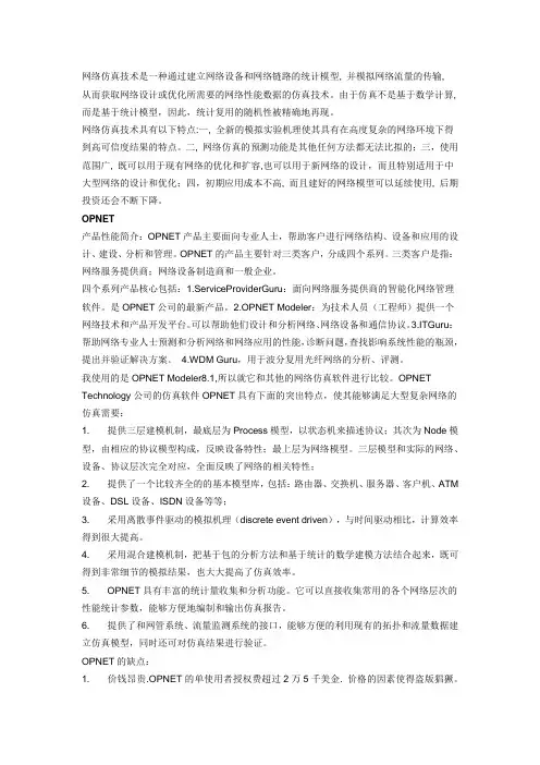 网络仿真软件比较