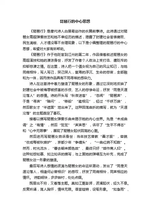 琵琶行的中心思想