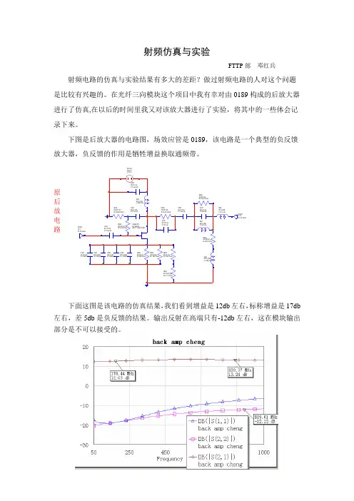 射频仿真与实验