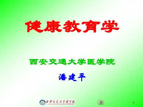 健康教育学第三章行为改变理论ppt课件