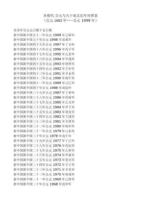 天干地支年号对照表