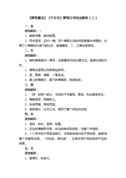 〖硬笔書法〗《千字文》硬笔行书技法解析（三）