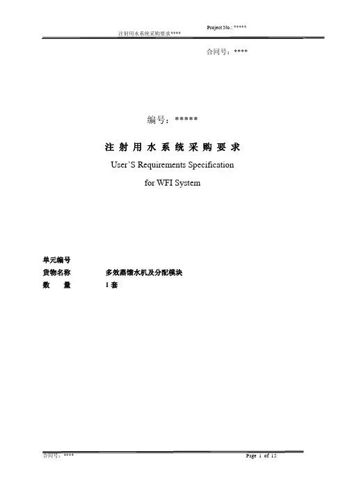 注射用水系统URS